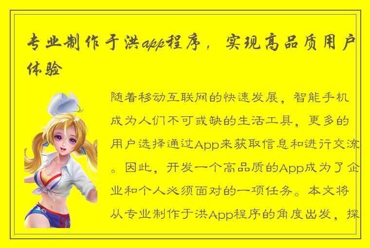 专业制作于洪app程序，实现高品质用户体验