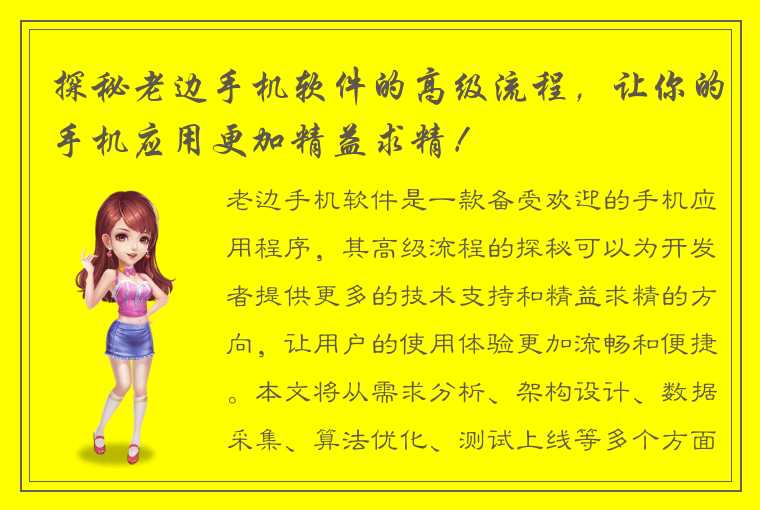 探秘老边手机软件的高级流程，让你的手机应用更加精益求精！