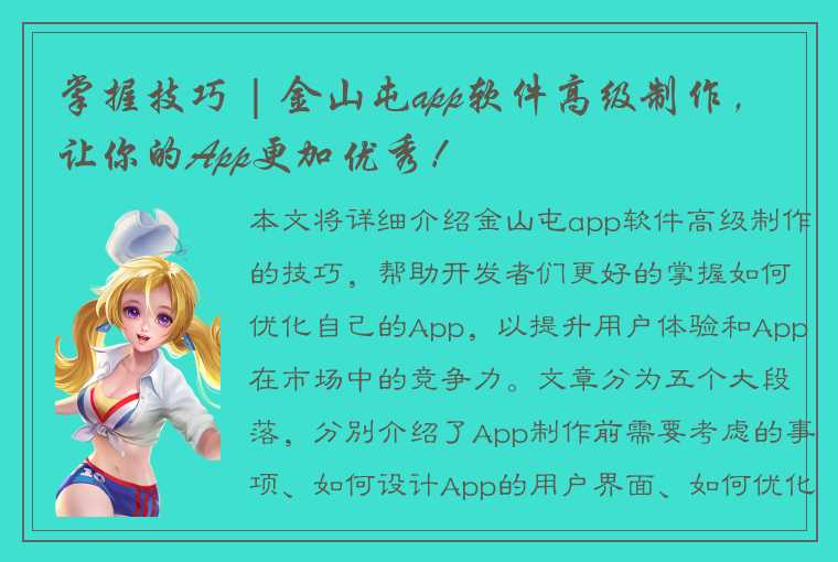 掌握技巧 | 金山屯app软件高级制作，让你的App更加优秀！