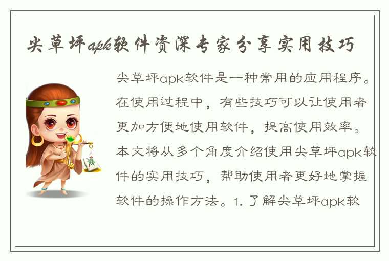 尖草坪apk软件资深专家分享实用技巧