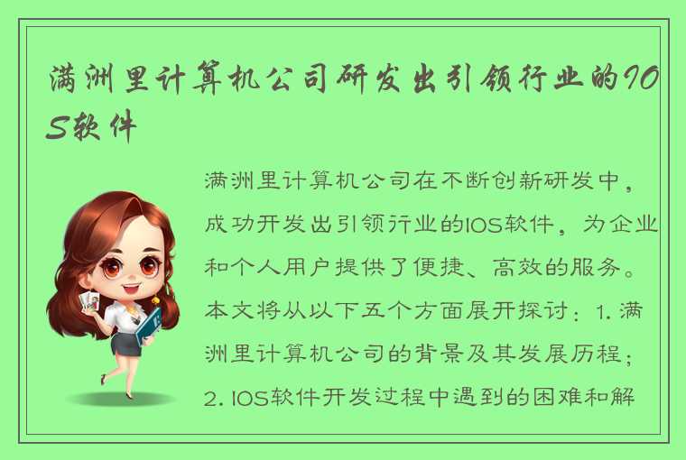 满洲里计算机公司研发出引领行业的IOS软件