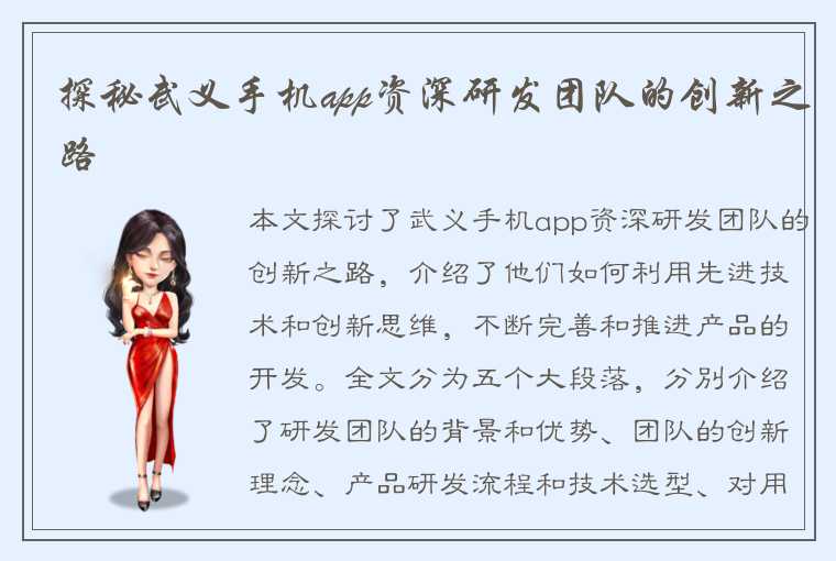 探秘武义手机app资深研发团队的创新之路