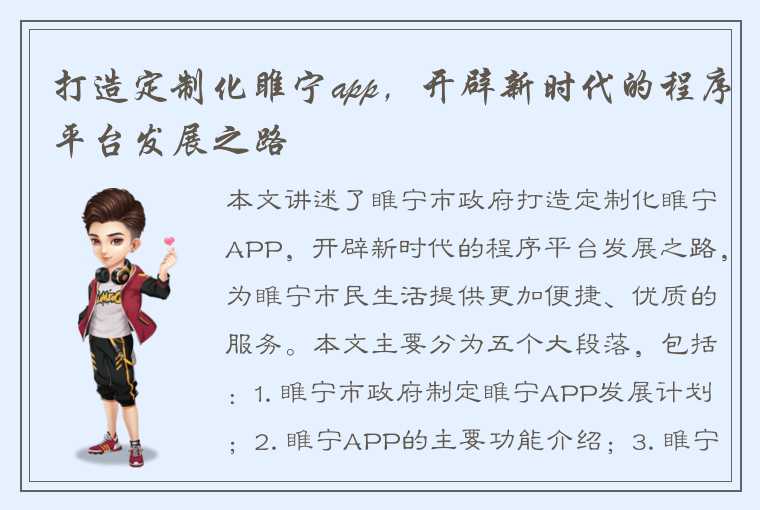 打造定制化睢宁app，开辟新时代的程序平台发展之路