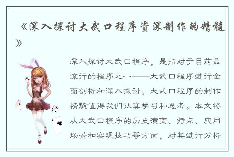 《深入探讨大武口程序资深制作的精髓》