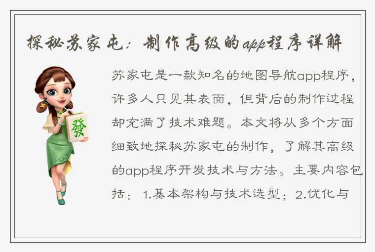 探秘苏家屯：制作高级的app程序详解