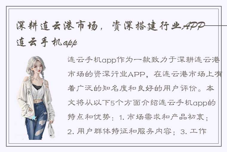 深耕连云港市场，资深搭建行业APP——连云手机app