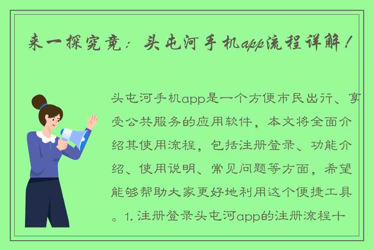 来一探究竟：头屯河手机app流程详解！