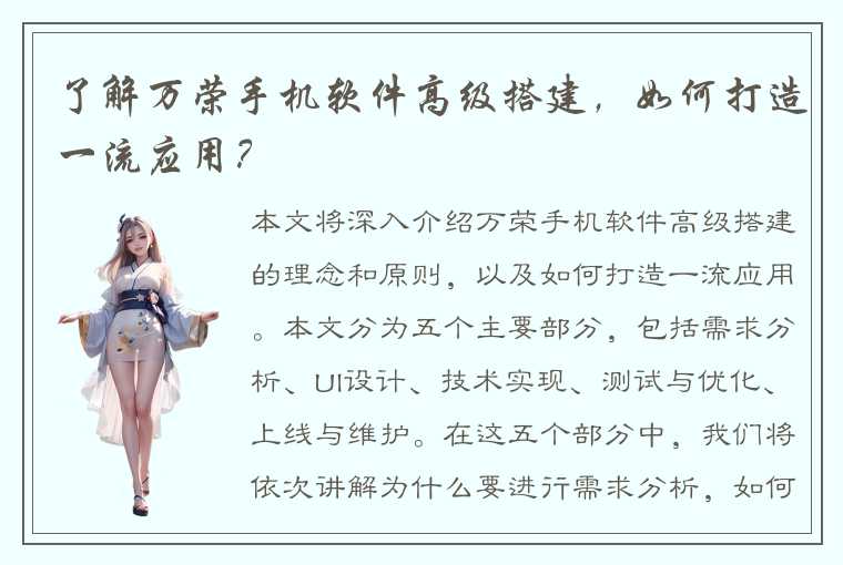 了解万荣手机软件高级搭建，如何打造一流应用？