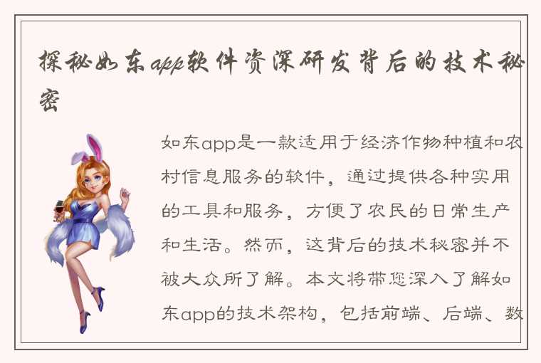 探秘如东app软件资深研发背后的技术秘密