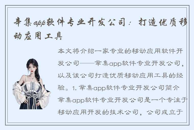 辛集app软件专业开发公司：打造优质移动应用工具