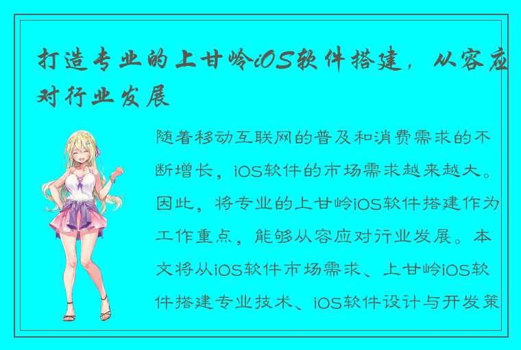 打造专业的上甘岭iOS软件搭建，从容应对行业发展