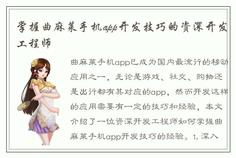 掌握曲麻莱手机app开发技巧的资深开发工程师