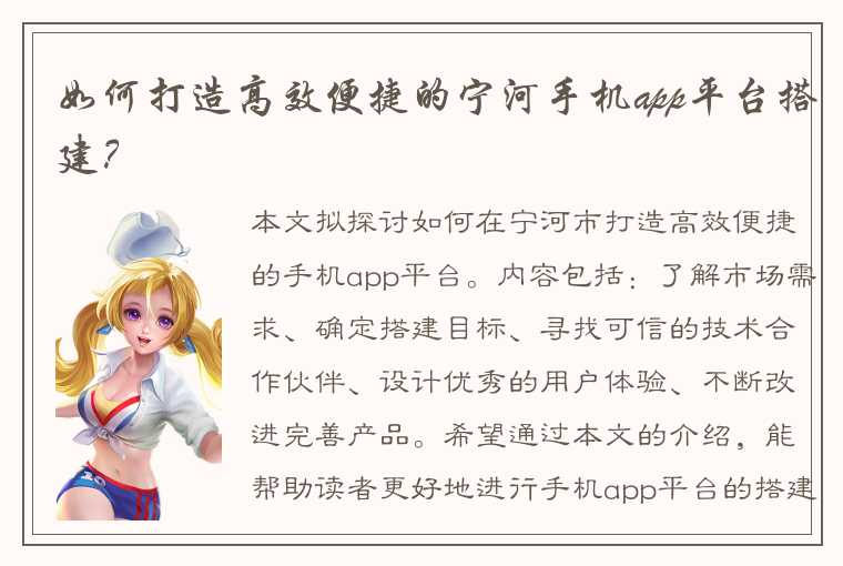 如何打造高效便捷的宁河手机app平台搭建？