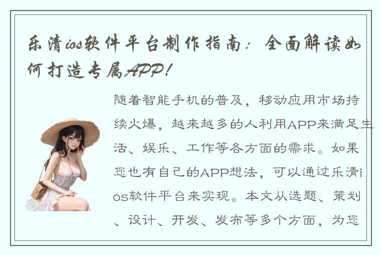 乐清ios软件平台制作指南：全面解读如何打造专属APP！