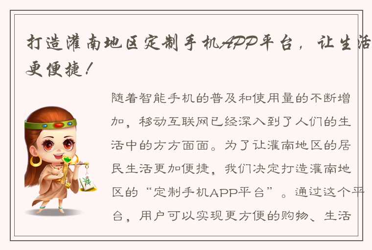 打造灌南地区定制手机APP平台，让生活更便捷！