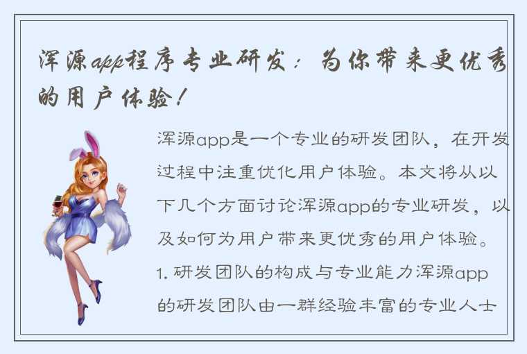 浑源app程序专业研发：为你带来更优秀的用户体验！