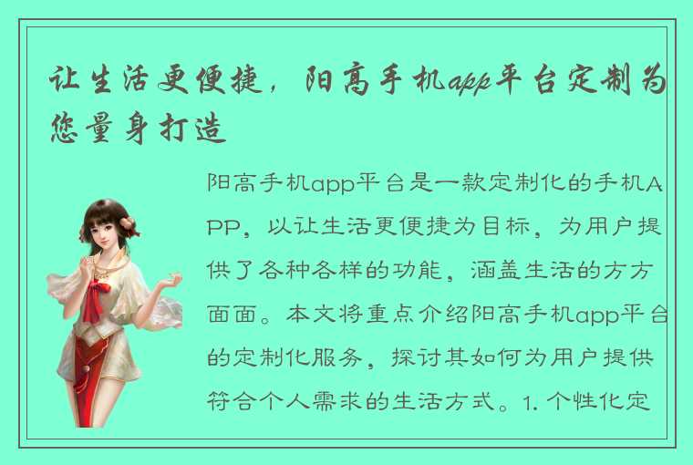 让生活更便捷，阳高手机app平台定制为您量身打造