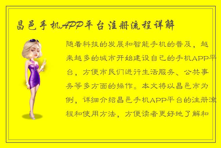 昌邑手机APP平台注册流程详解