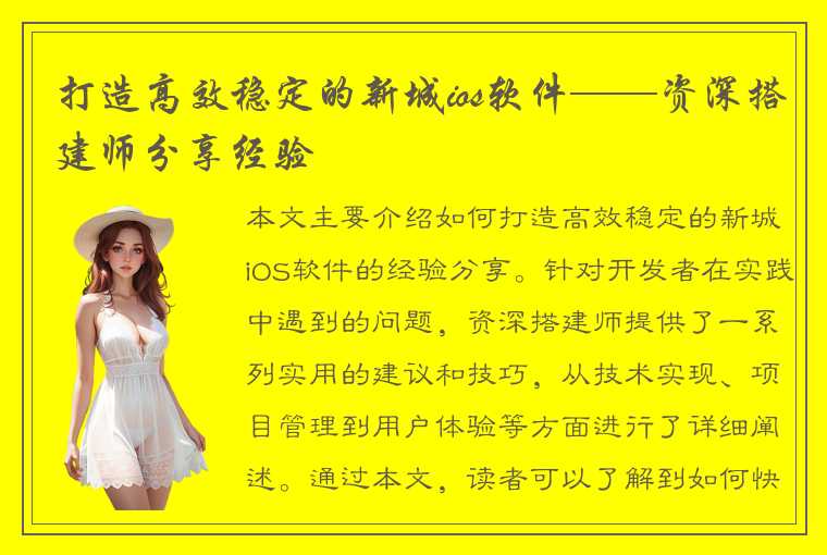 打造高效稳定的新城ios软件——资深搭建师分享经验