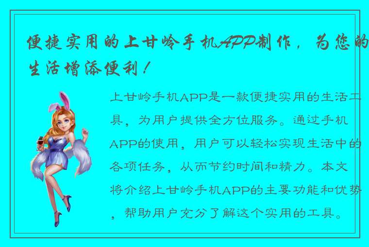 便捷实用的上甘岭手机APP制作，为您的生活增添便利！