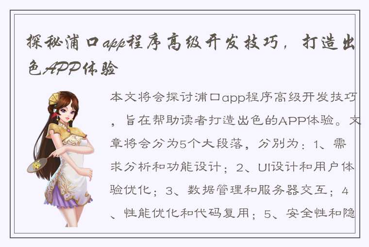 探秘浦口app程序高级开发技巧，打造出色APP体验