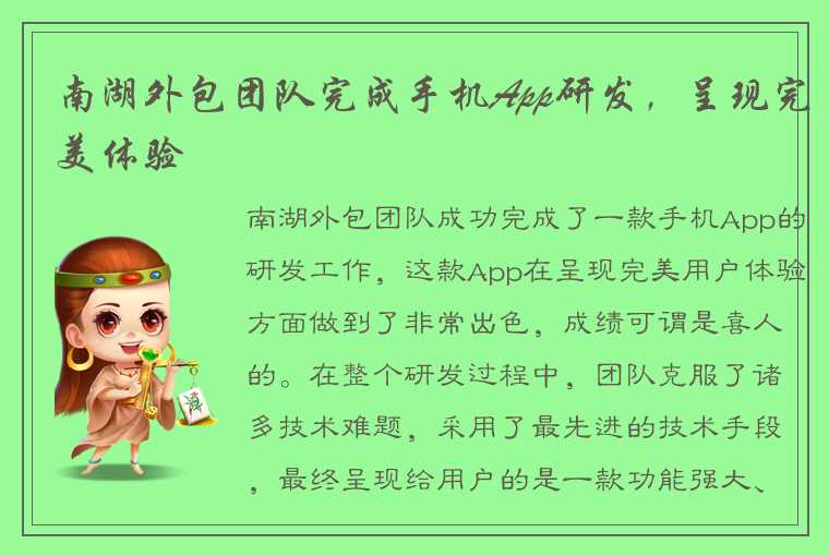 南湖外包团队完成手机App研发，呈现完美体验