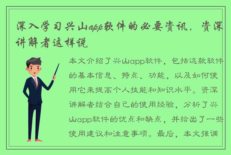 深入学习兴山app软件的必要资讯，资深讲解者这样说