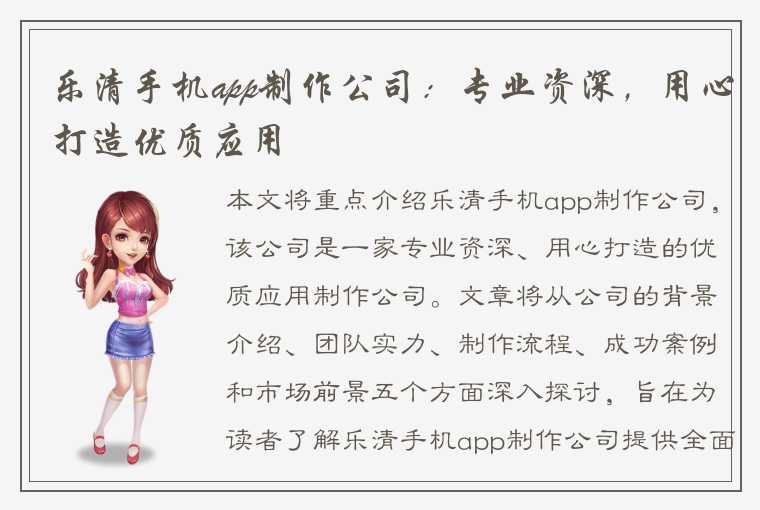 乐清手机app制作公司：专业资深，用心打造优质应用