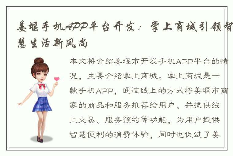 姜堰手机APP平台开发：掌上商城引领智慧生活新风尚