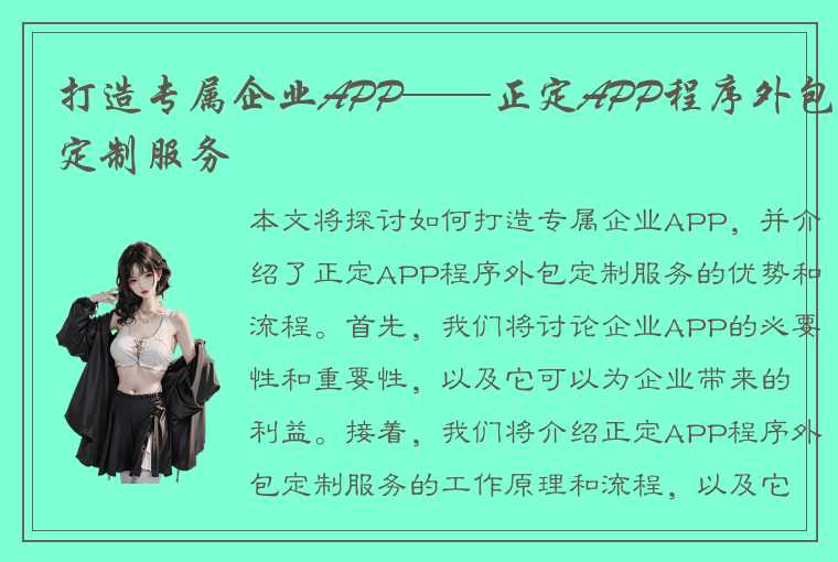 打造专属企业APP——正定APP程序外包定制服务