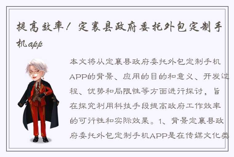 提高效率！定襄县政府委托外包定制手机app