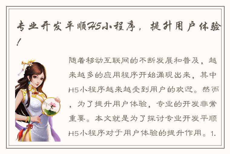 专业开发平顺H5小程序，提升用户体验！