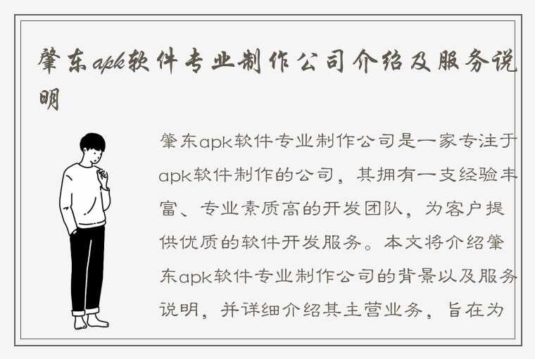 肇东apk软件专业制作公司介绍及服务说明