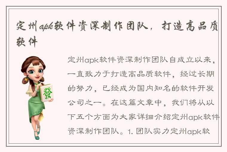 定州apk软件资深制作团队，打造高品质软件