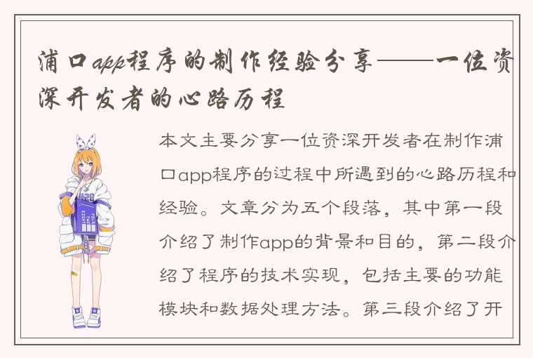 浦口app程序的制作经验分享——一位资深开发者的心路历程