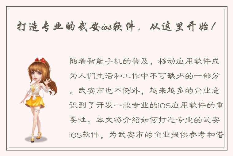 打造专业的武安ios软件，从这里开始！