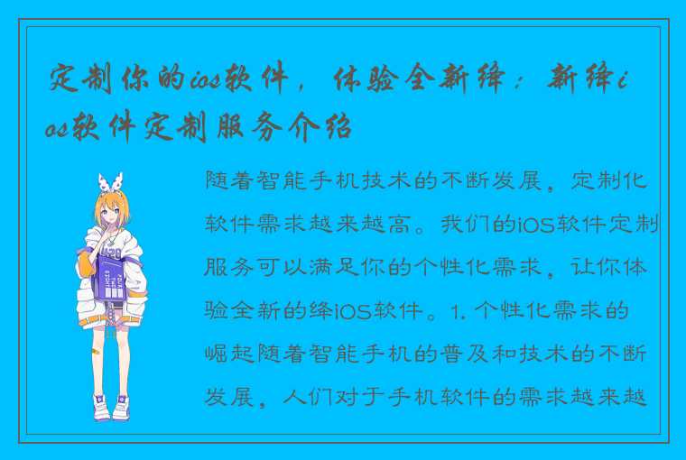 定制你的ios软件，体验全新绛：新绛ios软件定制服务介绍