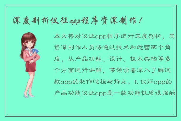 深度剖析仪征app程序资深制作！