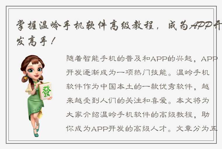 掌握温岭手机软件高级教程，成为APP开发高手！