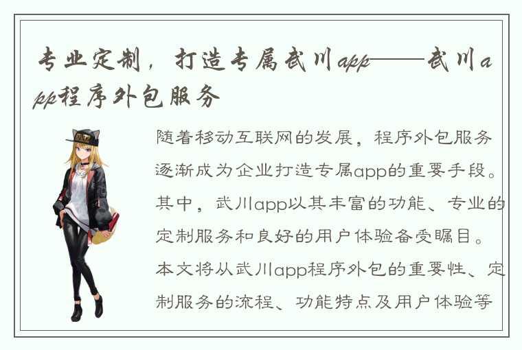 专业定制，打造专属武川app——武川app程序外包服务