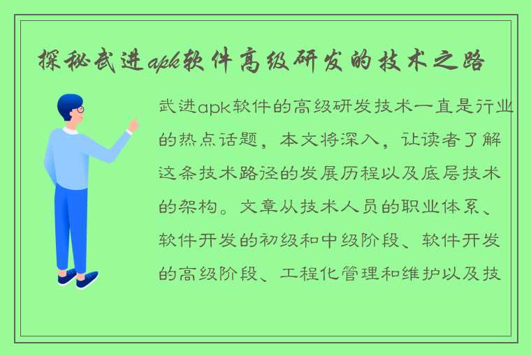 探秘武进apk软件高级研发的技术之路