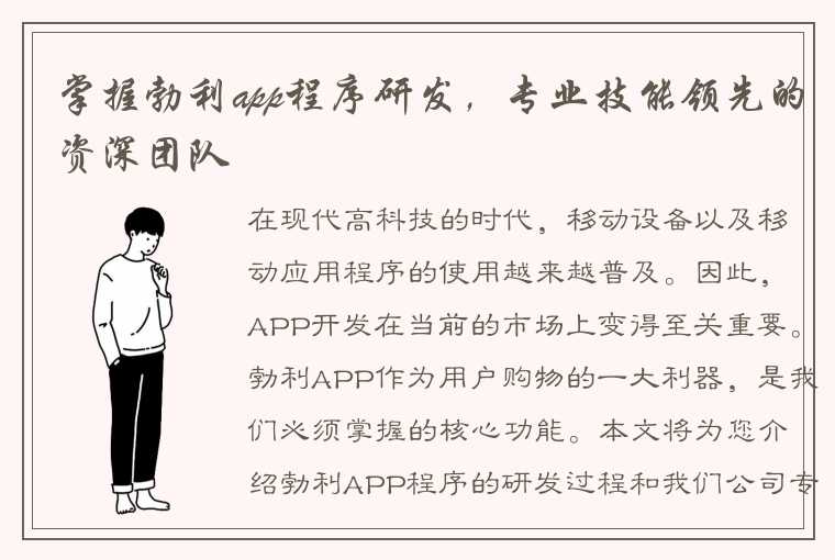 掌握勃利app程序研发，专业技能领先的资深团队