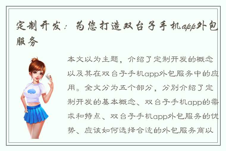 定制开发：为您打造双台子手机app外包服务