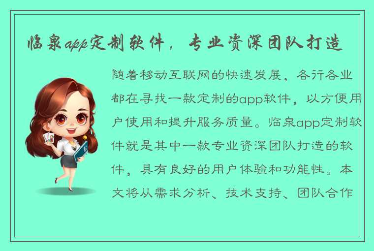 临泉app定制软件，专业资深团队打造