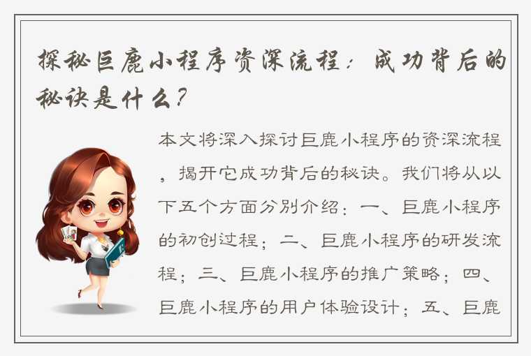 探秘巨鹿小程序资深流程：成功背后的秘诀是什么？