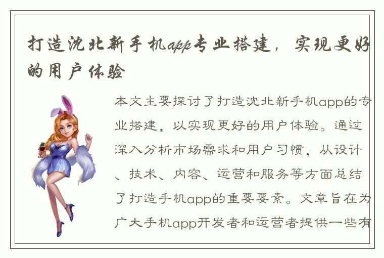 打造沈北新手机app专业搭建，实现更好的用户体验