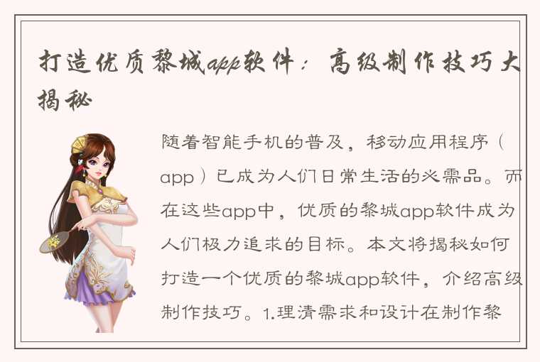 打造优质黎城app软件：高级制作技巧大揭秘