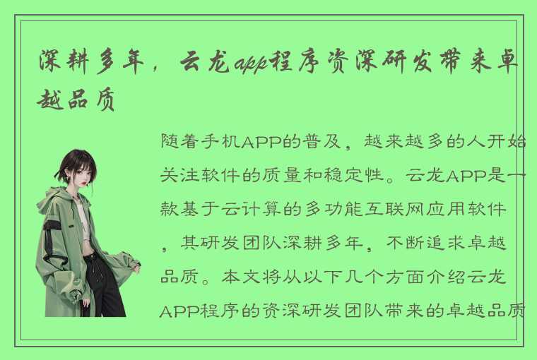 深耕多年，云龙app程序资深研发带来卓越品质