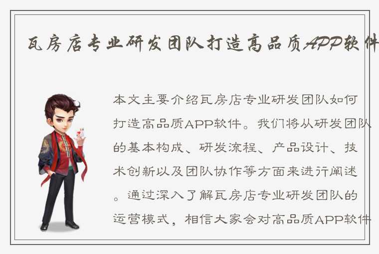 瓦房店专业研发团队打造高品质APP软件