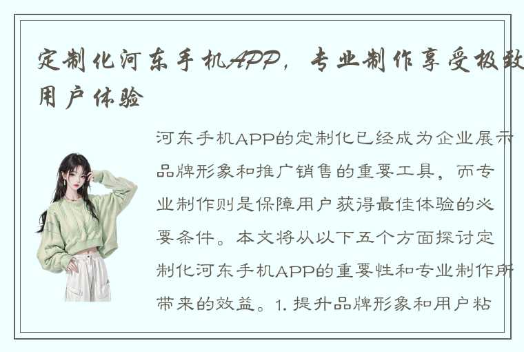 定制化河东手机APP，专业制作享受极致用户体验